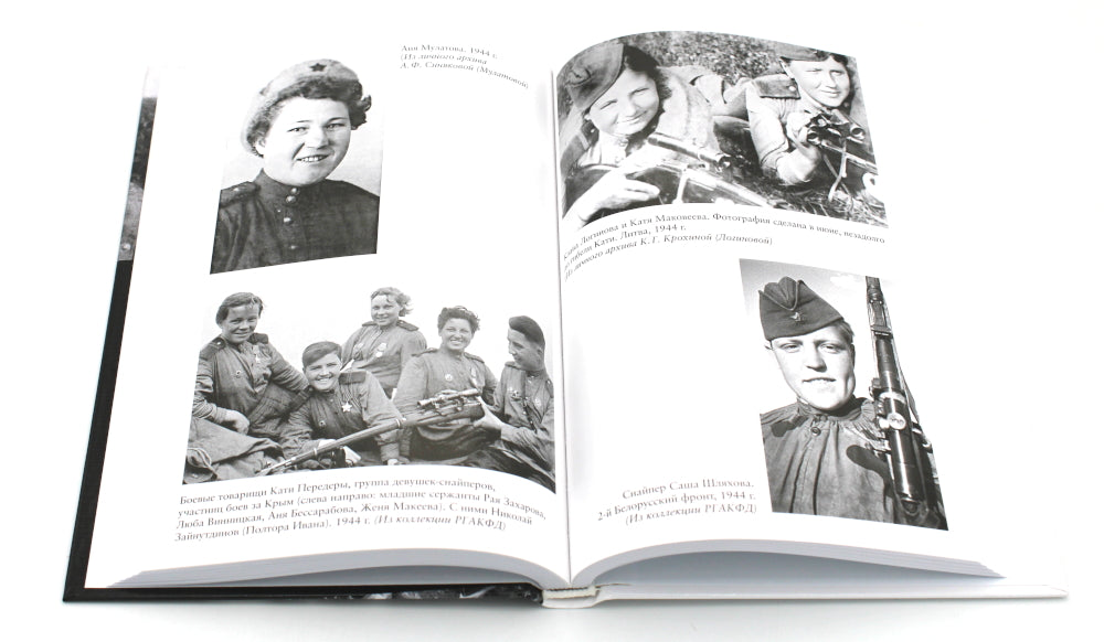 Ангелы мщения. Женщины-снайперы Великой Отечественной + Защищая Родину. Летчицы Великой Отечественной (комплект их 2-х книг)