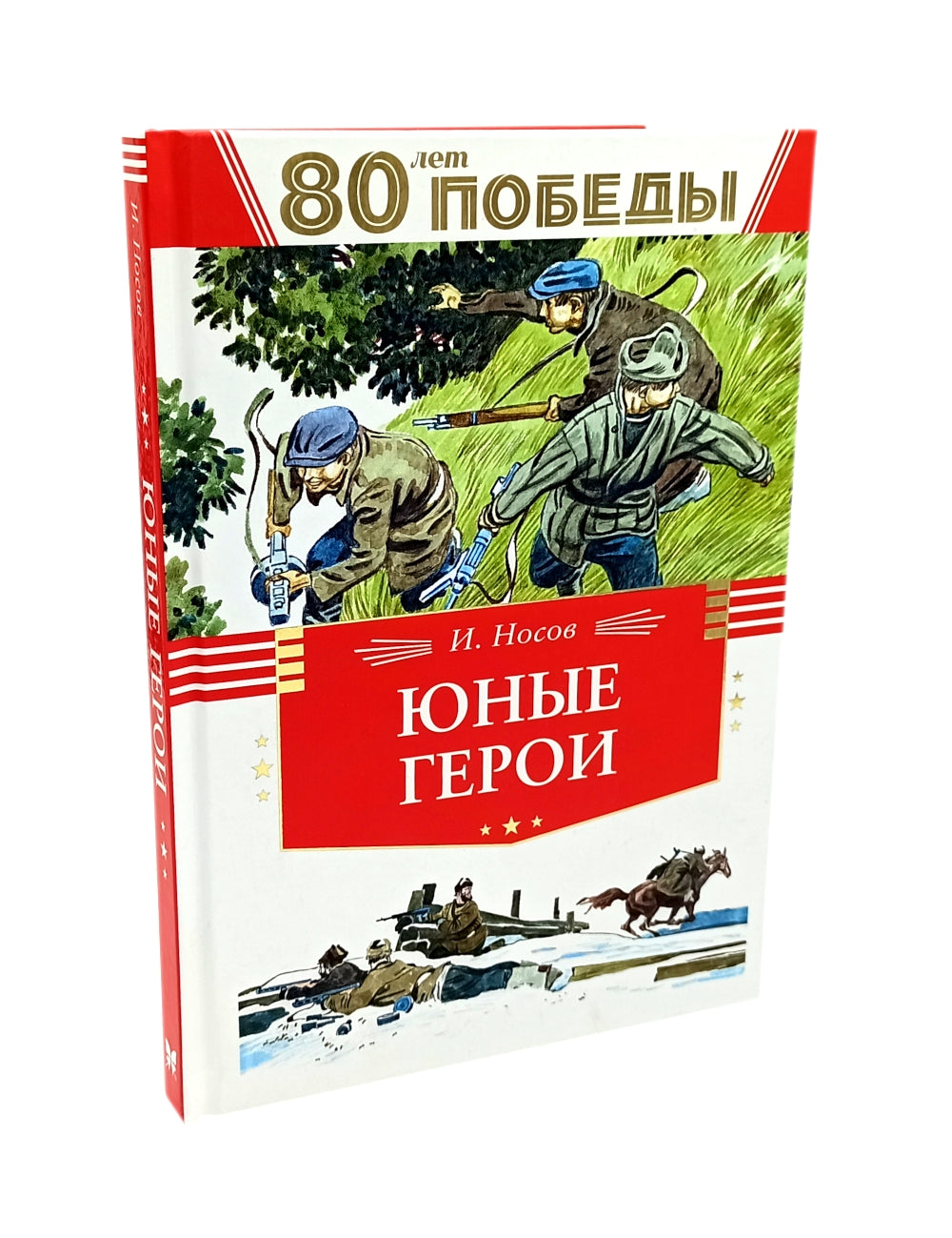 Девочка из города + Юные герои (комплект из 2-х книг)