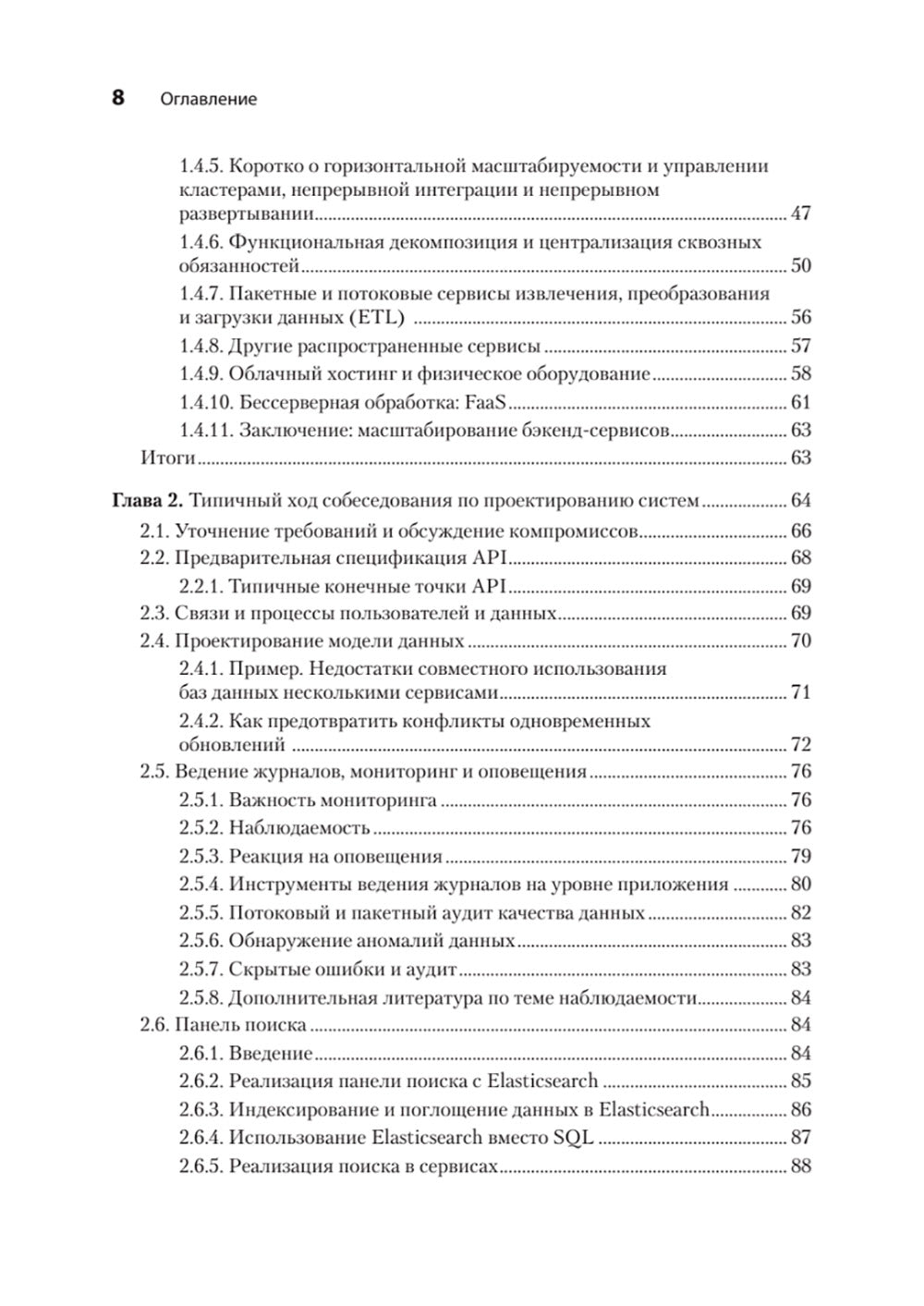 Проектирование системы: пережить интервью
