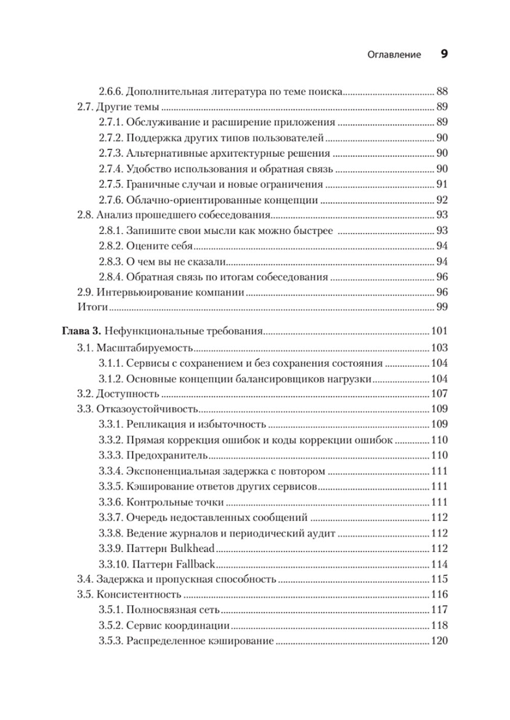 Проектирование системы: пережить интервью