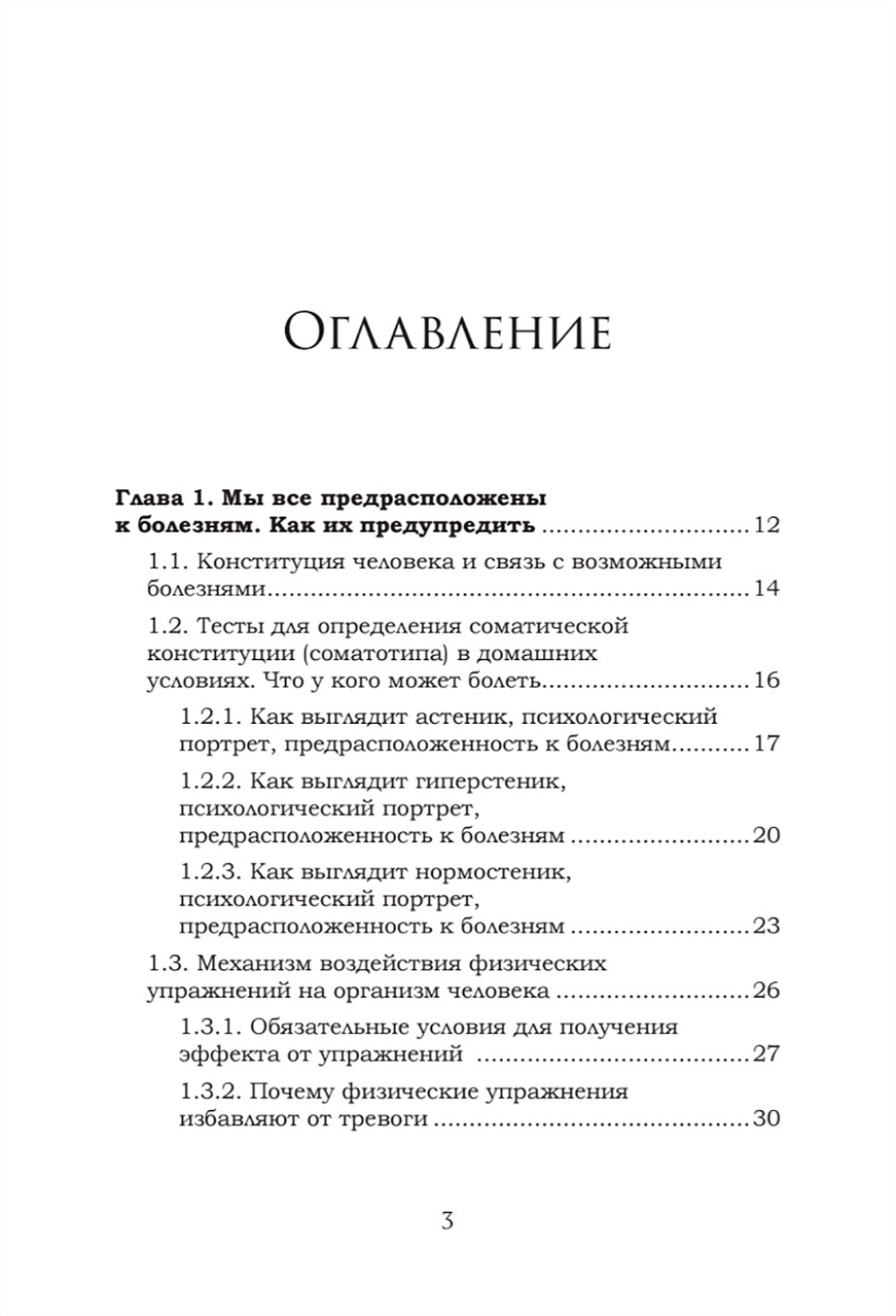 Как сохранить здоровье. Упражнения на каждый день. Просто. Понятно. Наглядно