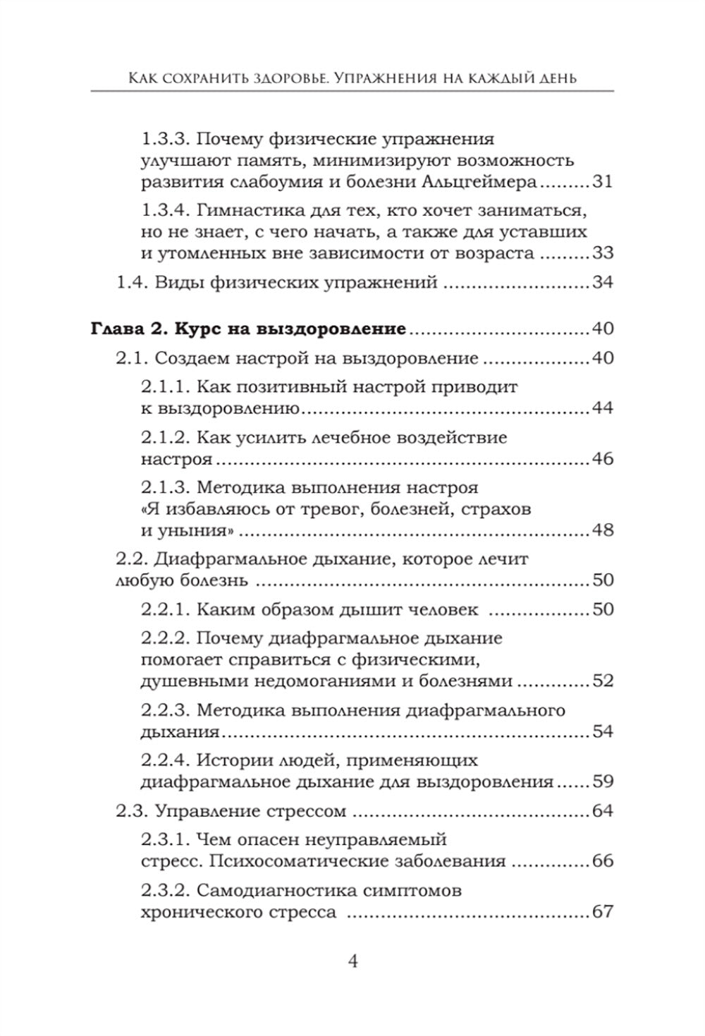 Как сохранить здоровье. Упражнения на каждый день. Просто. Понятно. Наглядно