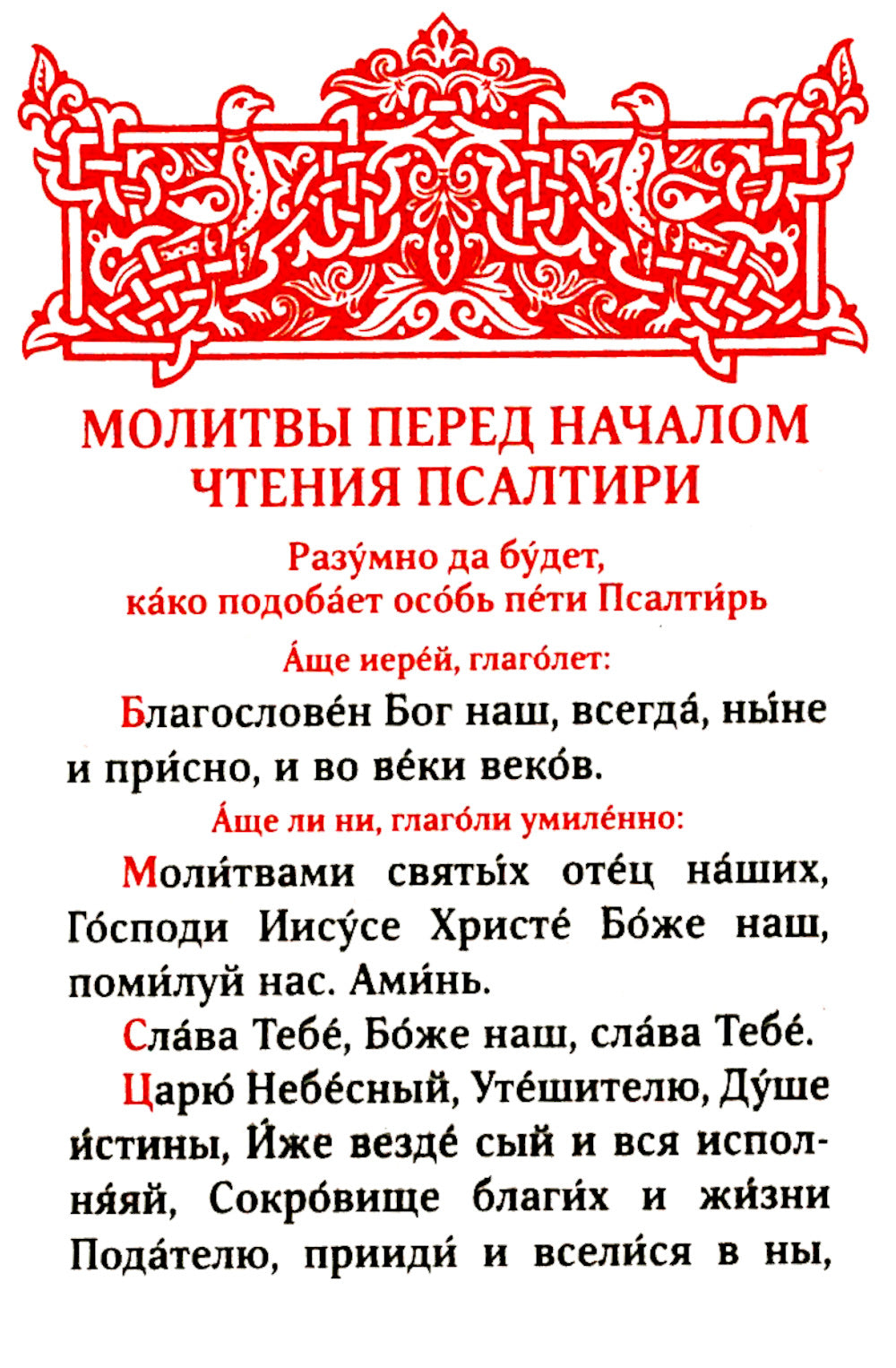 Псалтирь. 2-е изд. (карманный формат)