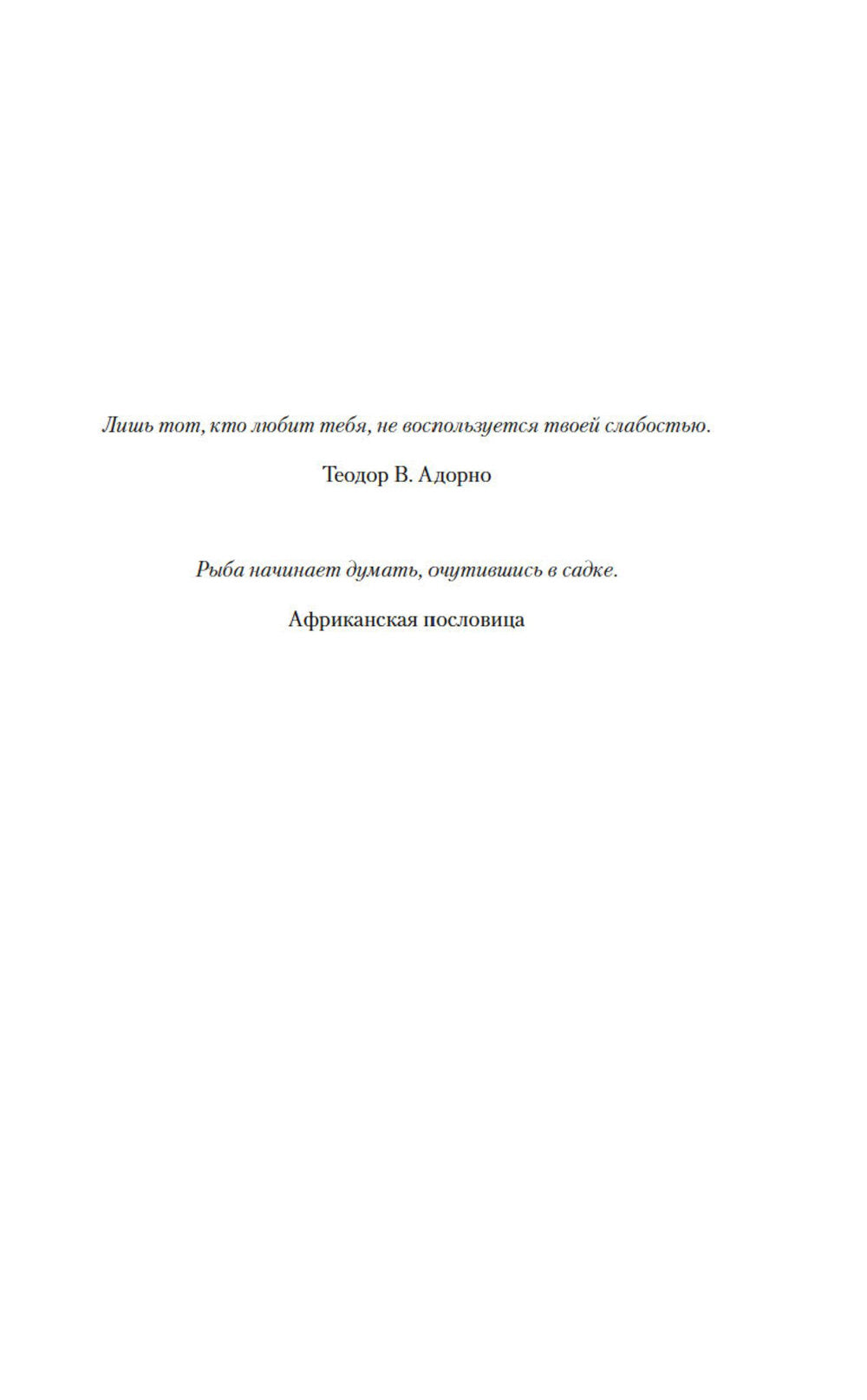 Мастер сахарного дела: роман