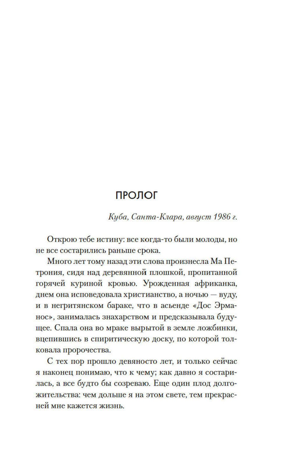 Мастер сахарного дела: роман