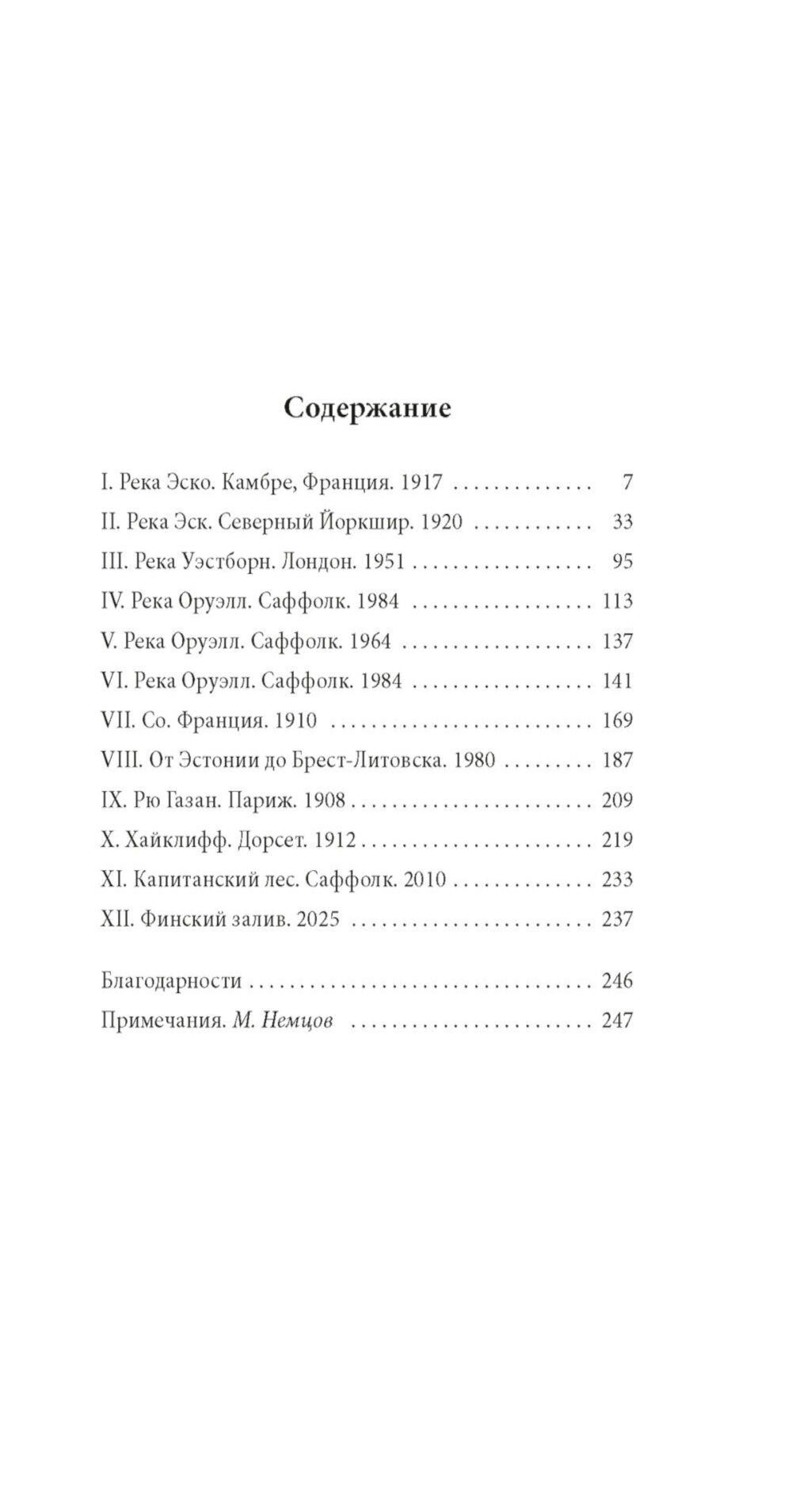 Когда нас держат: роман