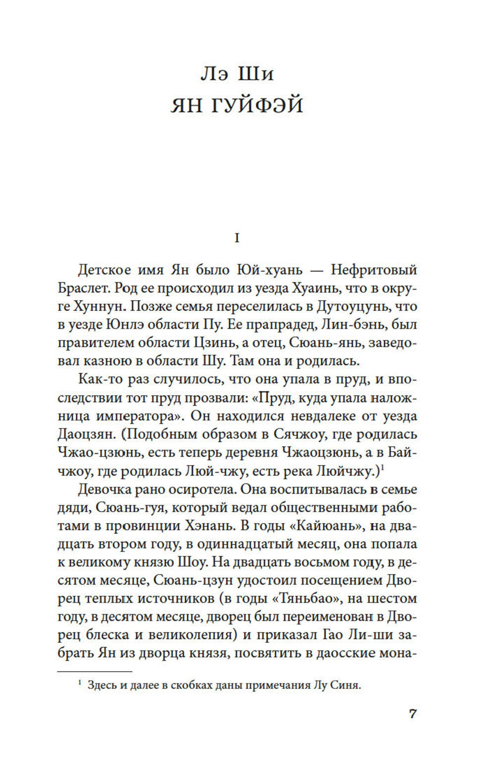 Нефритовая Гуаньинь