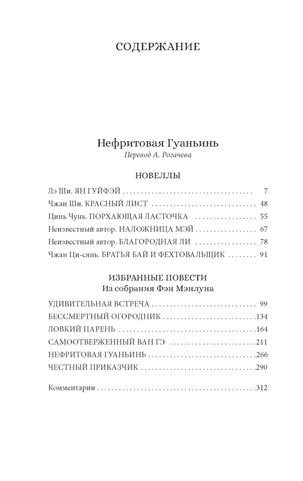 Нефритовая Гуаньинь