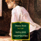 Западня; Творчество: романы