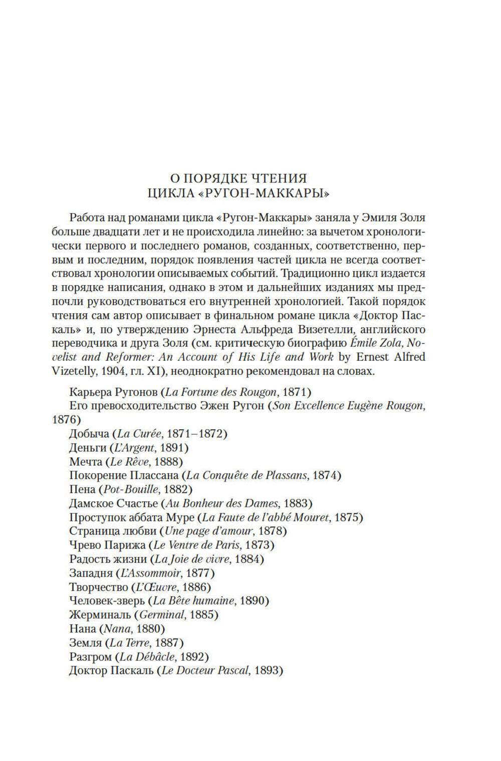 Западня; Творчество: романы