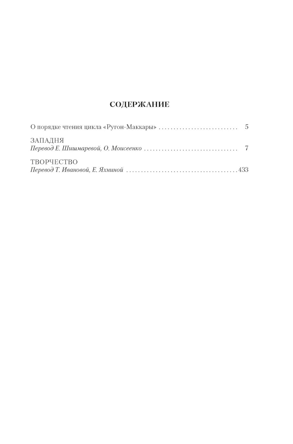 Западня; Творчество: романы