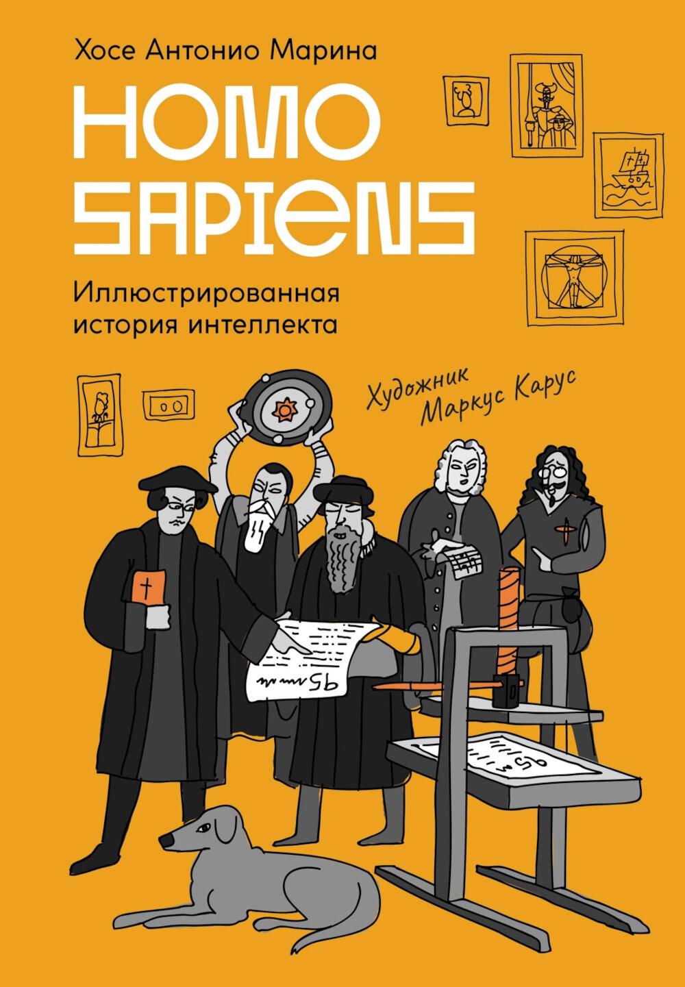 Homo Sapiens : histoire illustrée de l'intelligence