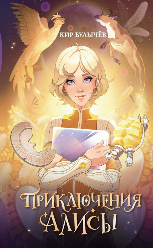 Prise en compte d'Alice