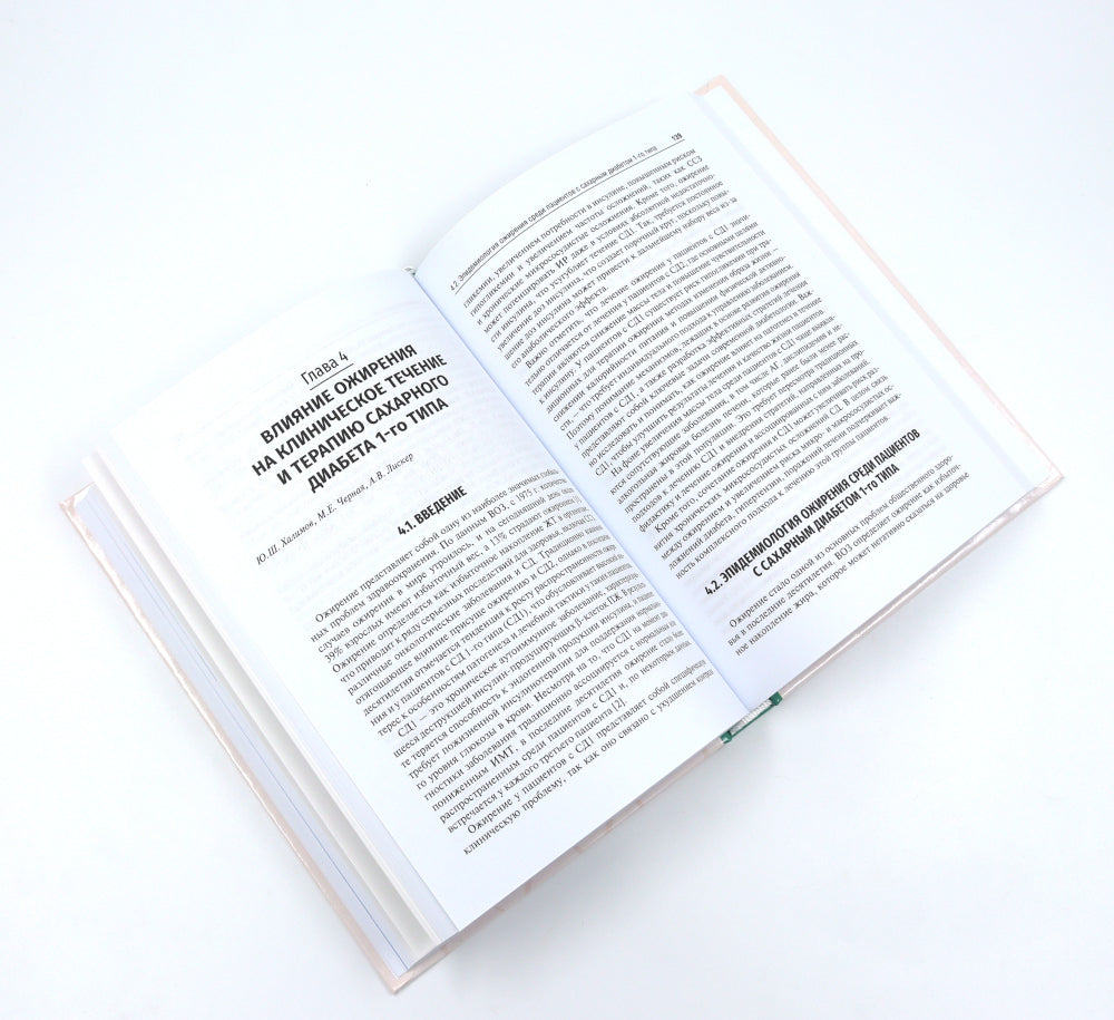 Управление метаболическим здоровьем. В 3 т