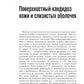 Микозы кожи и ногтей. 2-е изд., перераб. и доп
