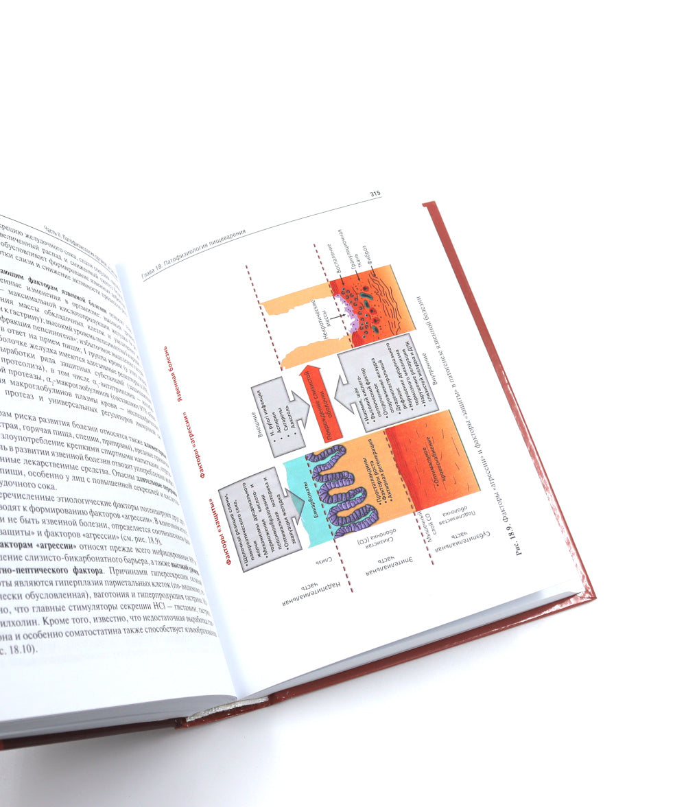 Патофизиология: Учебник. 2 т. Т. 2. 5-е изд., перераб. je suis d'accord