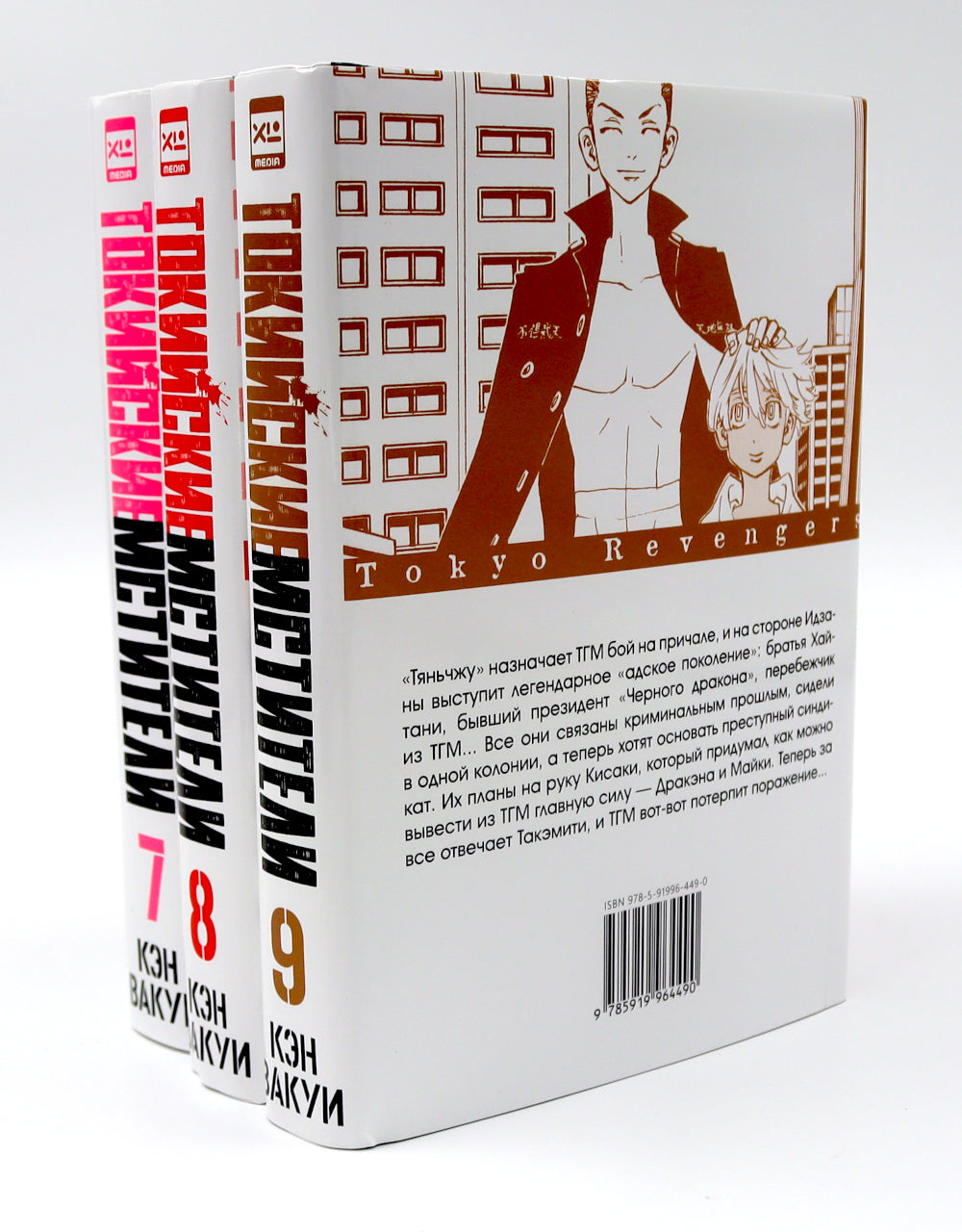 Токийские Мстители Т. 7-9 (complexe de 3-х книг)