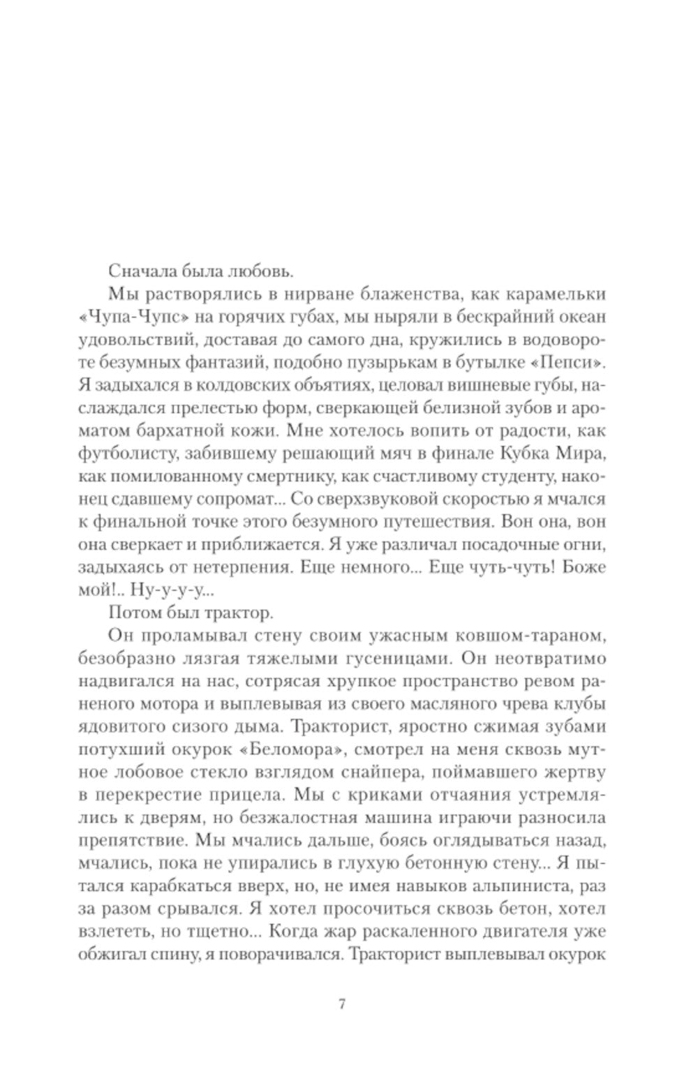 Охота на крыс: Смерть под трактором. Страховочный вариант. Отсутствие доказательств: сборник
