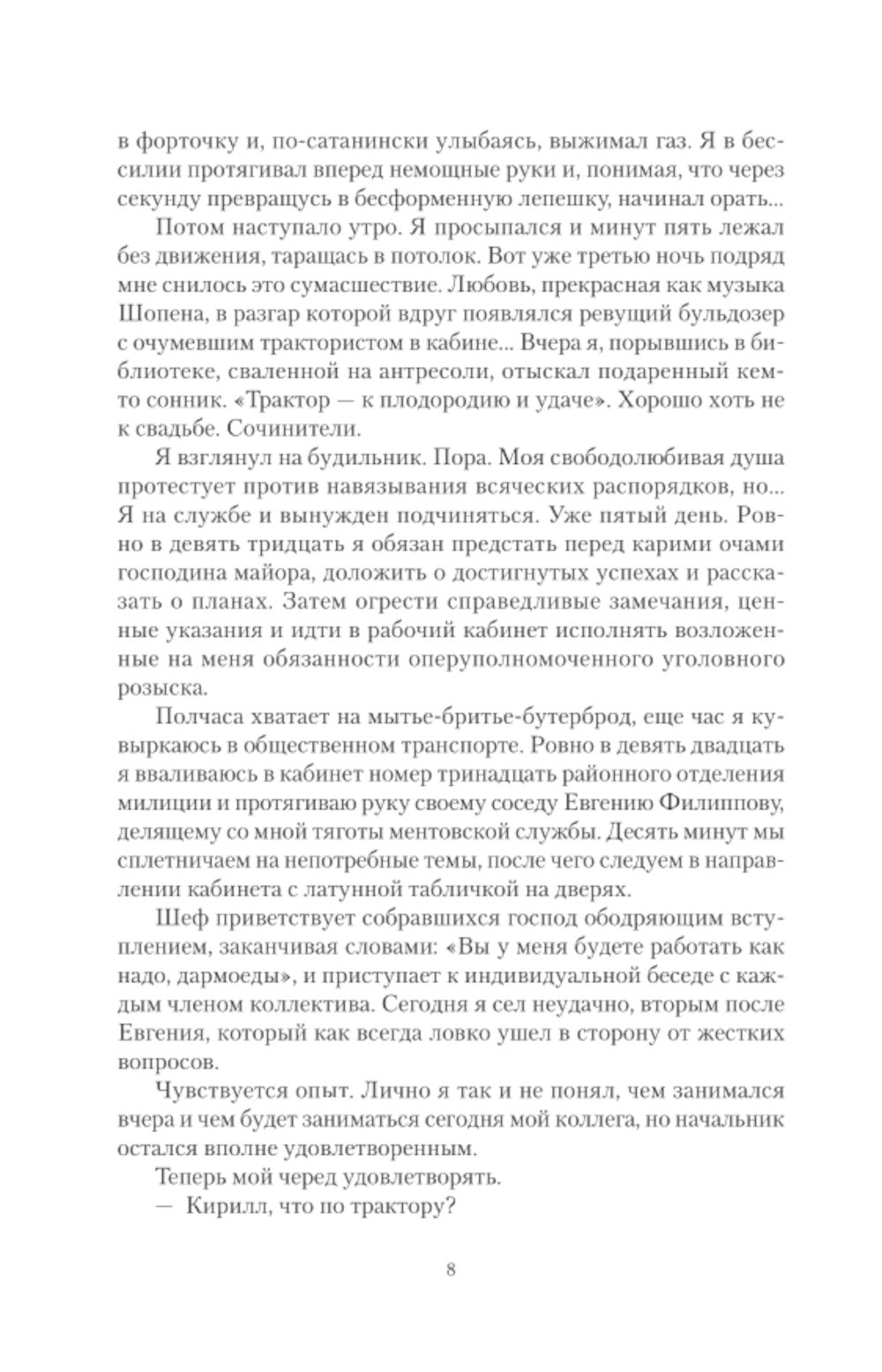 Охота на крыс: Смерть под трактором. Страховочный вариант. Отсутствие доказательств: сборник