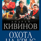 Охота на крыс: Смерть под трактором. Страховочный вариант. Отсутствие доказательств: сборник