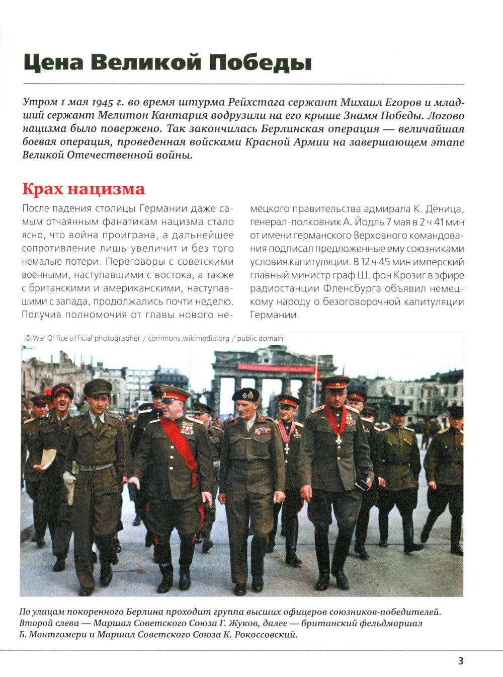 Величайшие державы и владения Великой Отечественной войны