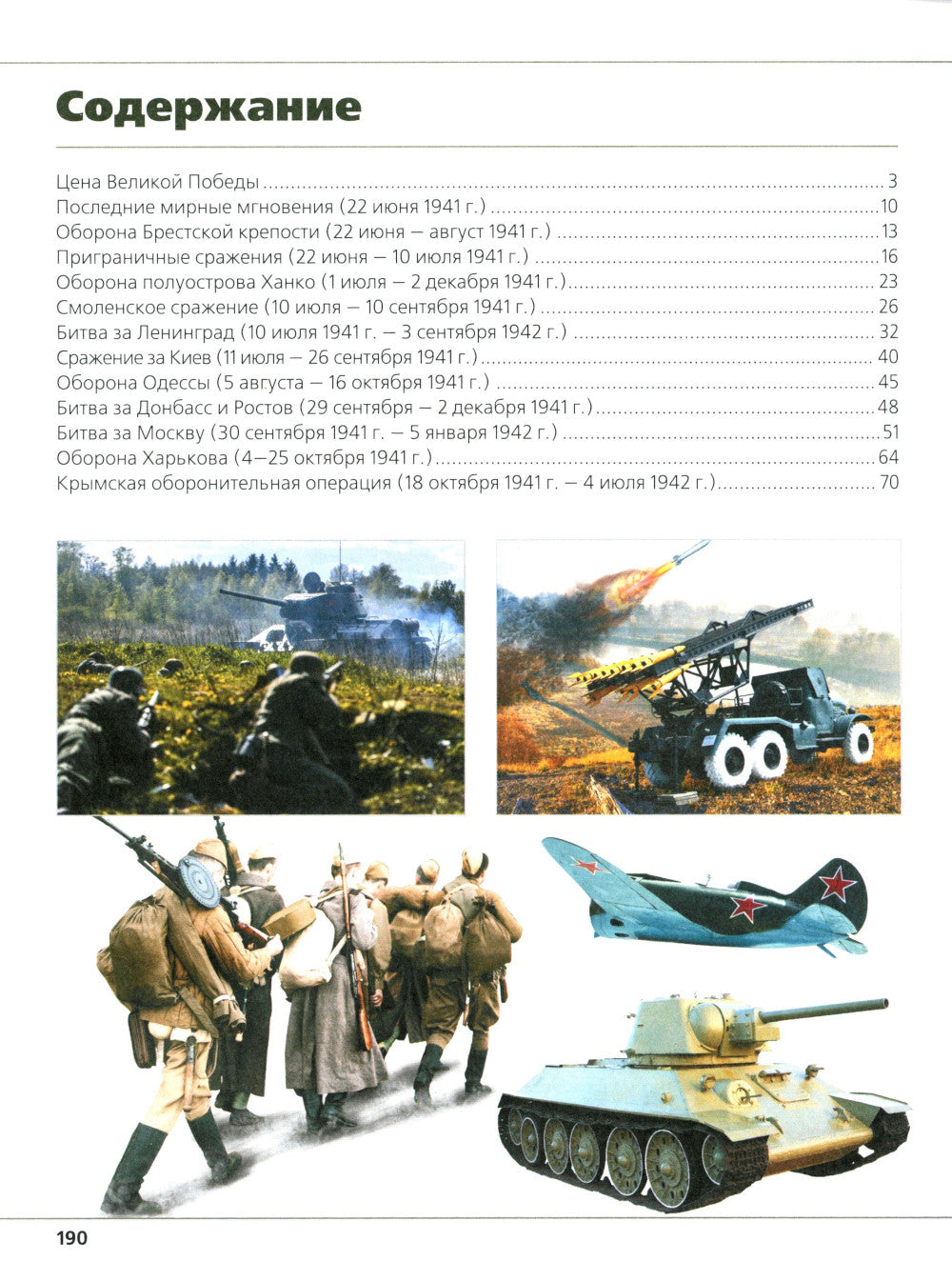 Величайшие державы и владения Великой Отечественной войны