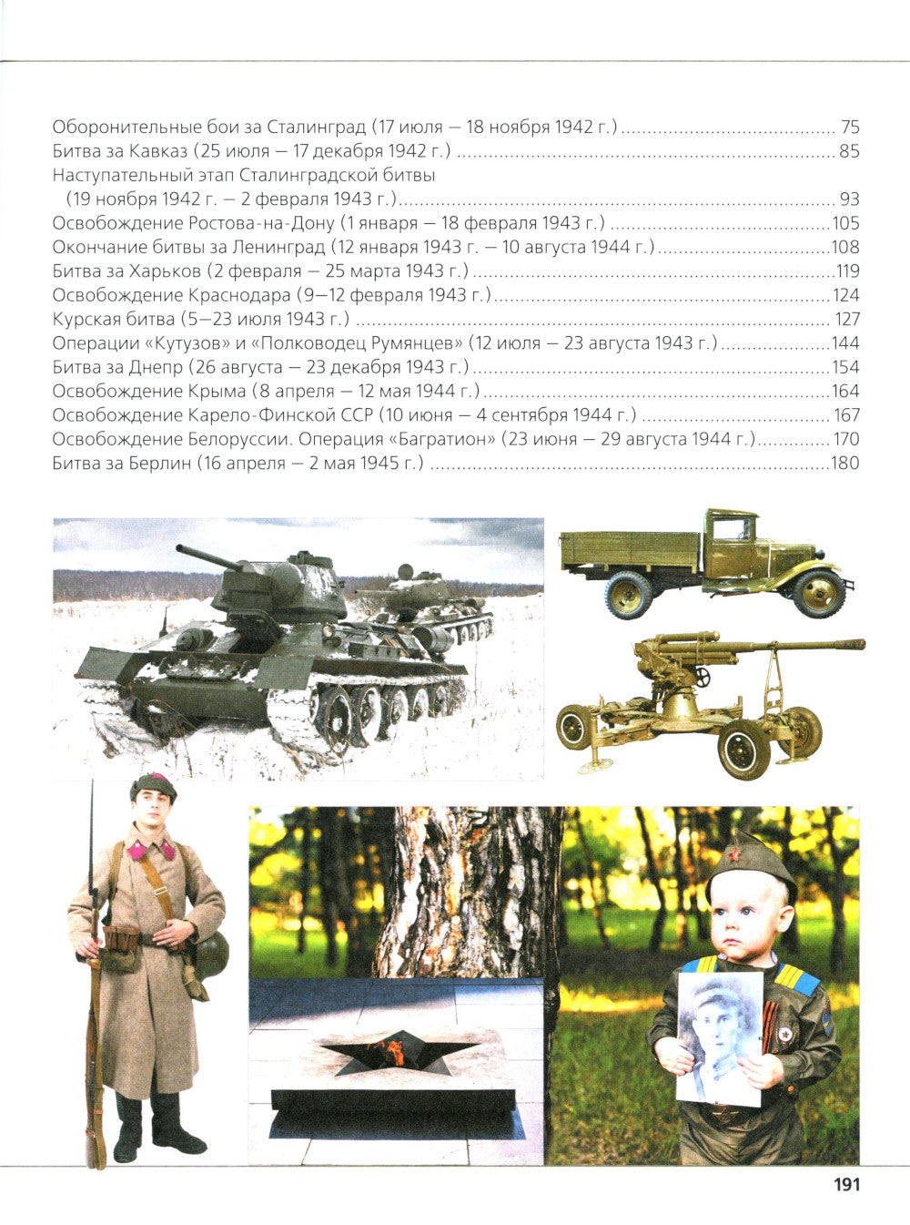 Величайшие державы и владения Великой Отечественной войны