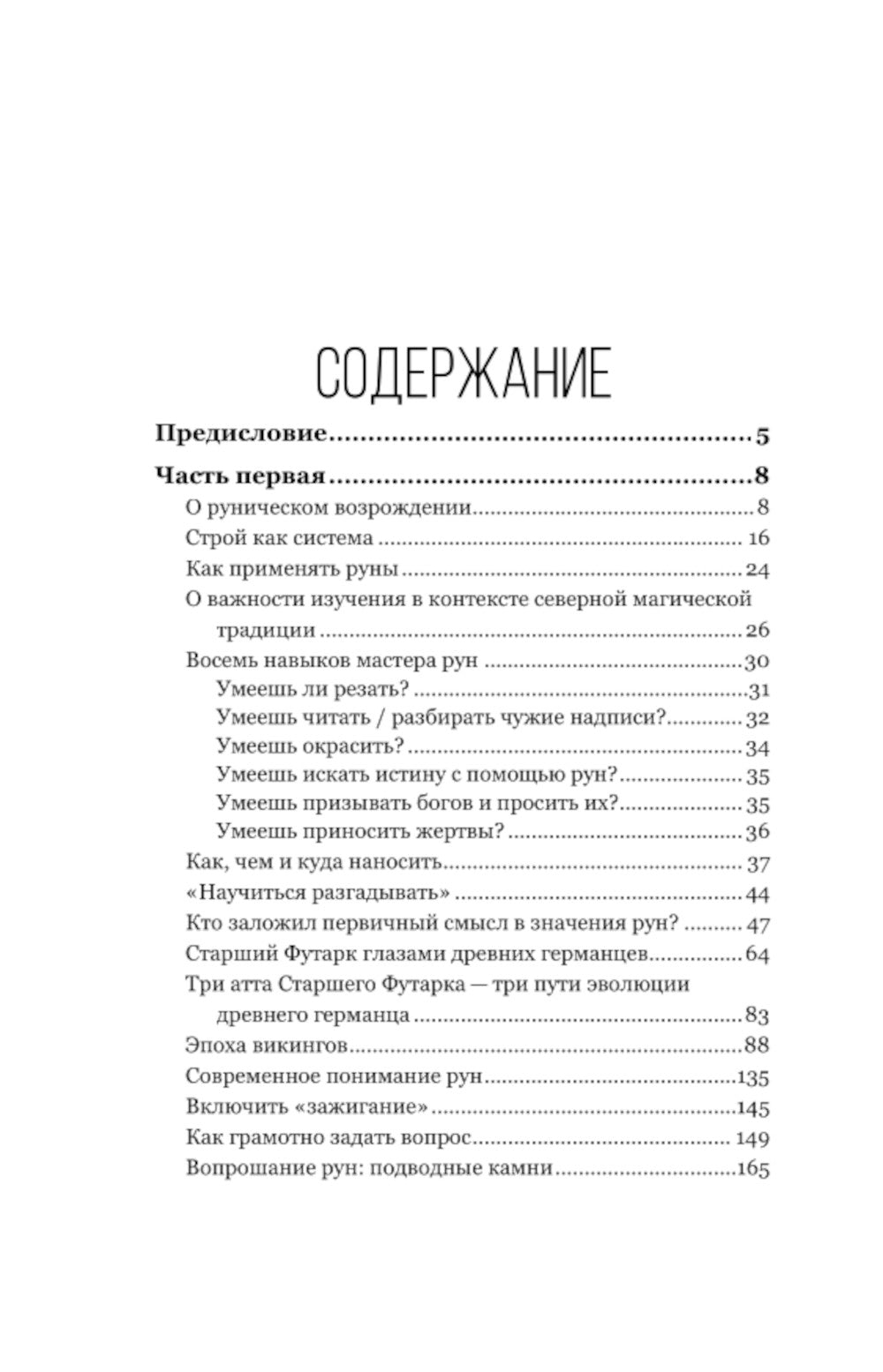 8 навыков мастера Рун: пошаговая инструкция от А до Я