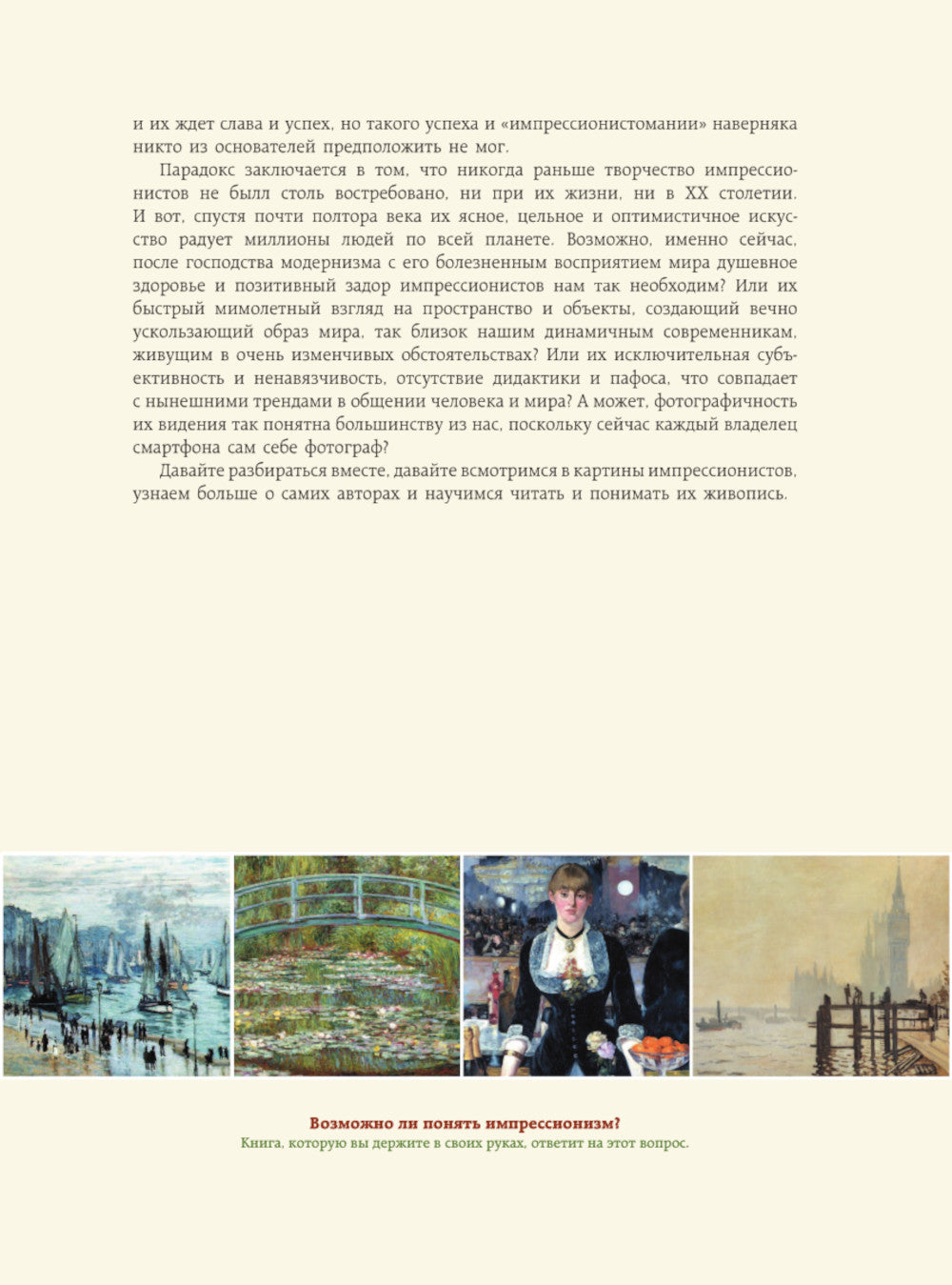 Шедевры импрессионизма