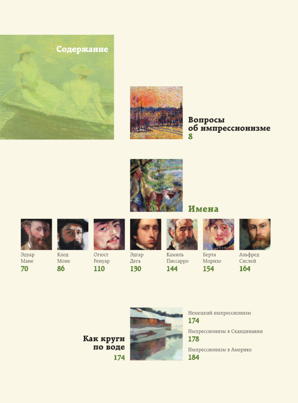 Шедевры импрессионизма