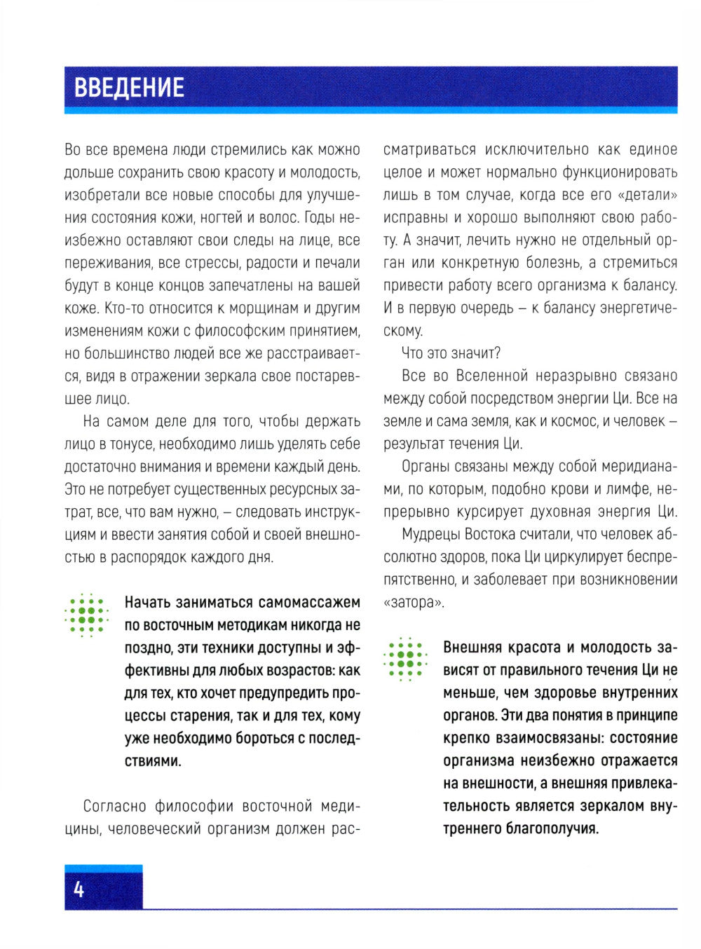 Восточный самомассаж лица. Иллюстрированный атлас биоактивных точек. Техники для молодости, красоты и долголетия