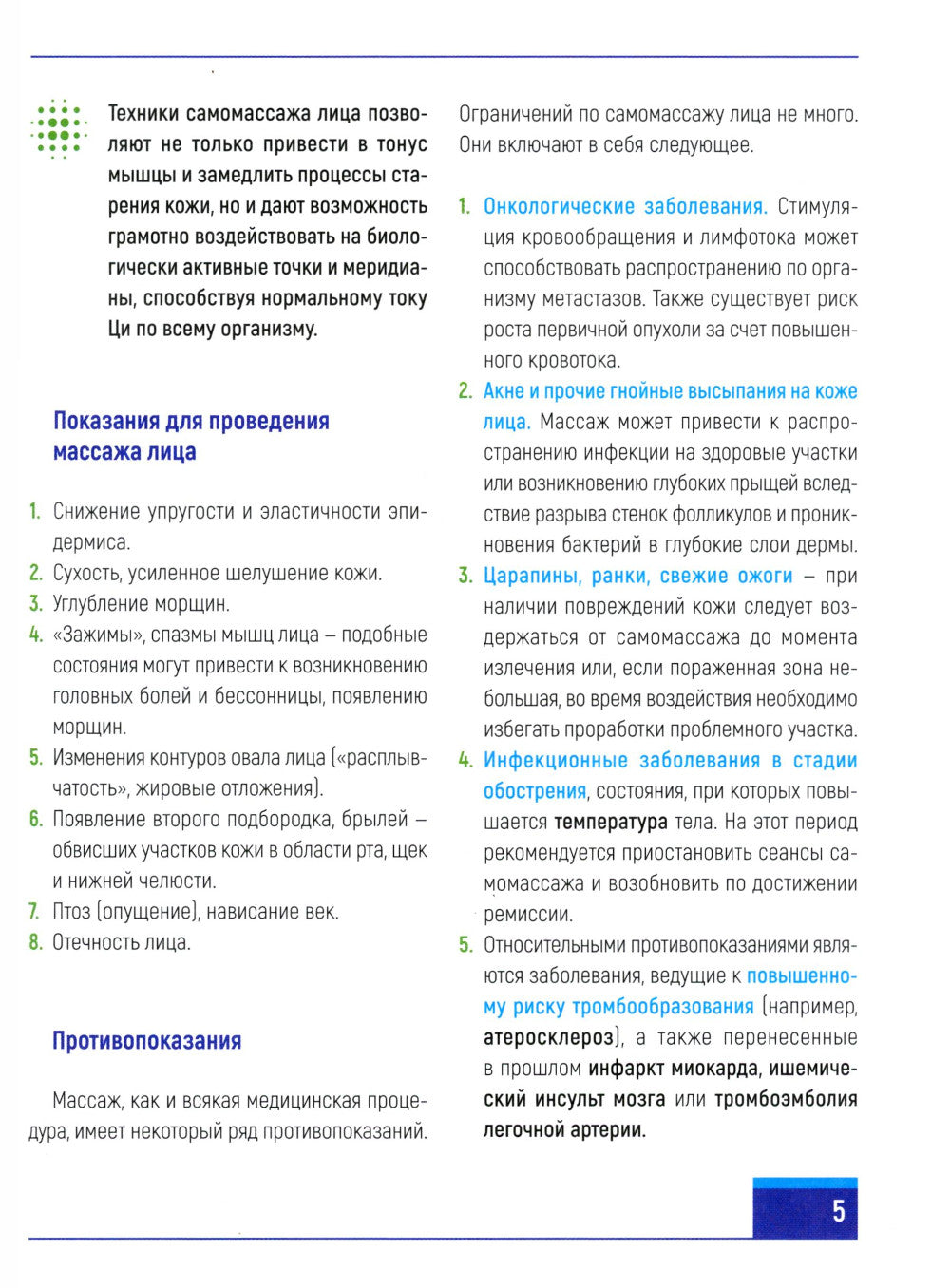 Восточный самомассаж лица. Иллюстрированный атлас биоактивных точек. Техники для молодости, красоты и долголетия
