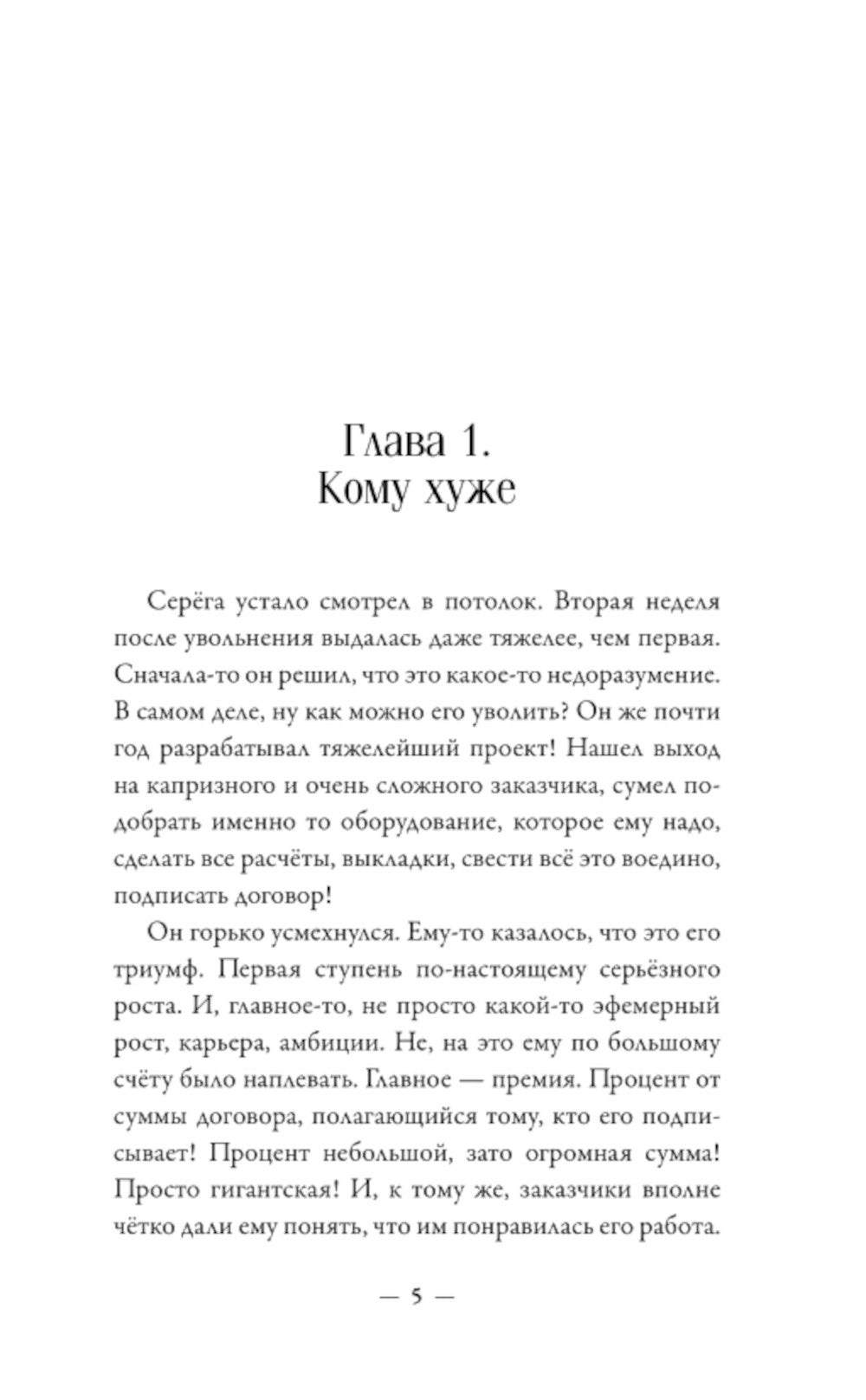 Абсолютно неправильные люди