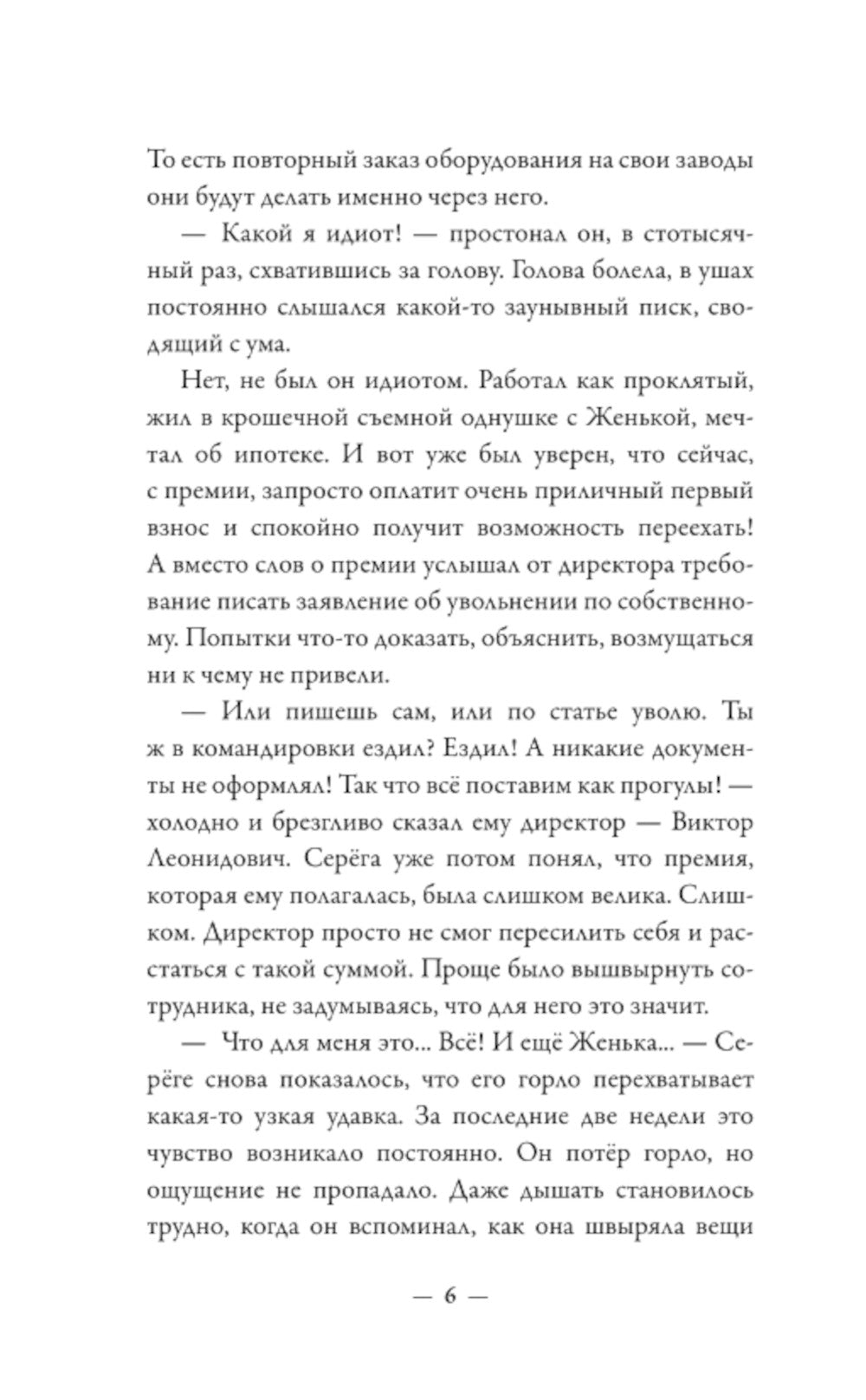 Абсолютно неправильные люди