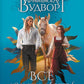 Все как ты хотел, или (Не)мой дракон: роман