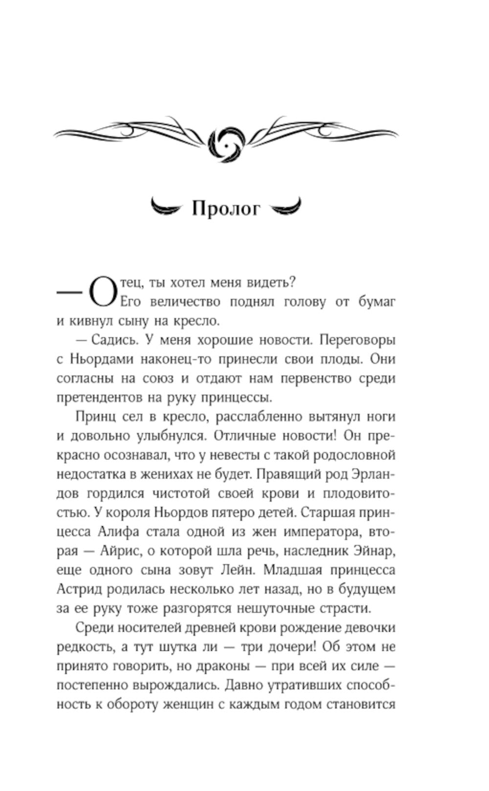 Все как ты хотел, или (Не)мой дракон: роман