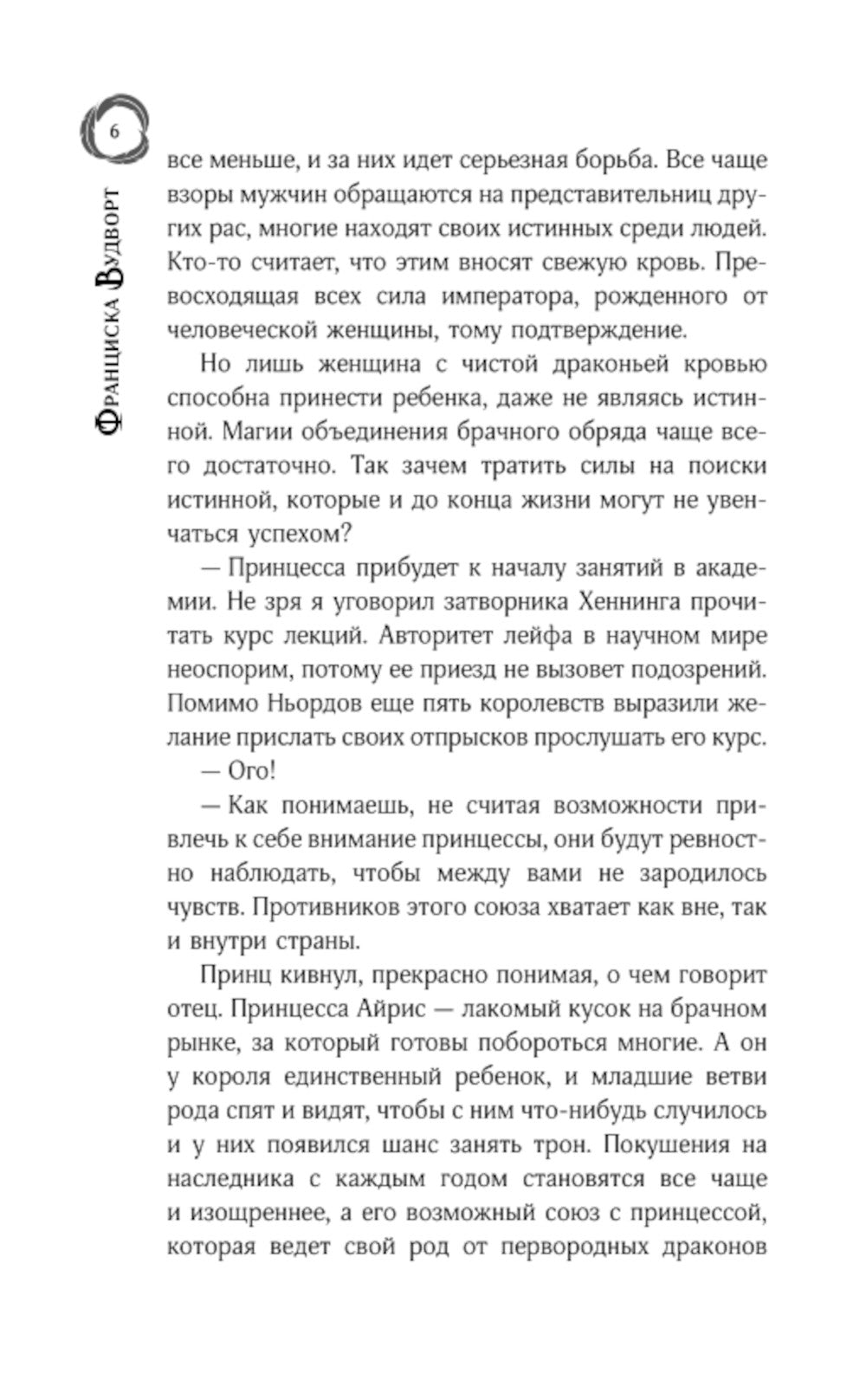 Все как ты хотел, или (Не)мой дракон: роман