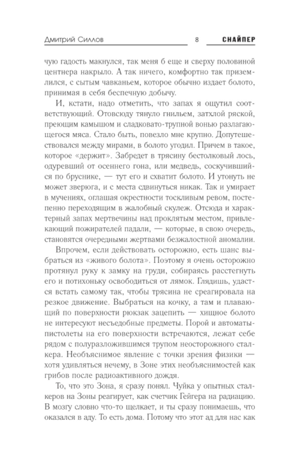 Закон Петербурга: фантастический роман