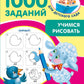 Учимся рисовать. 5-7 лет