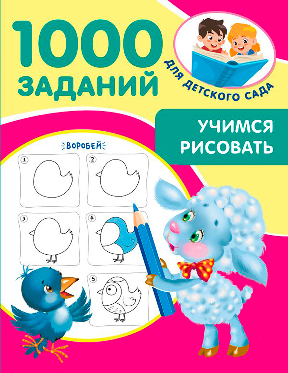 Учимся рисовать. 5-7 лет