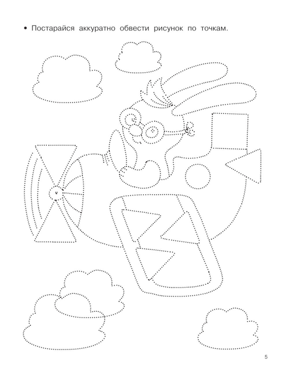 Буквы и цифры по опорным точкам. 5-7 лет