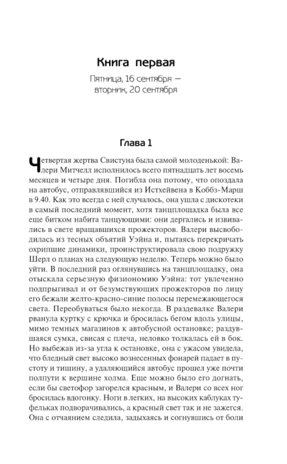 Ухищрения и вожделения: роман