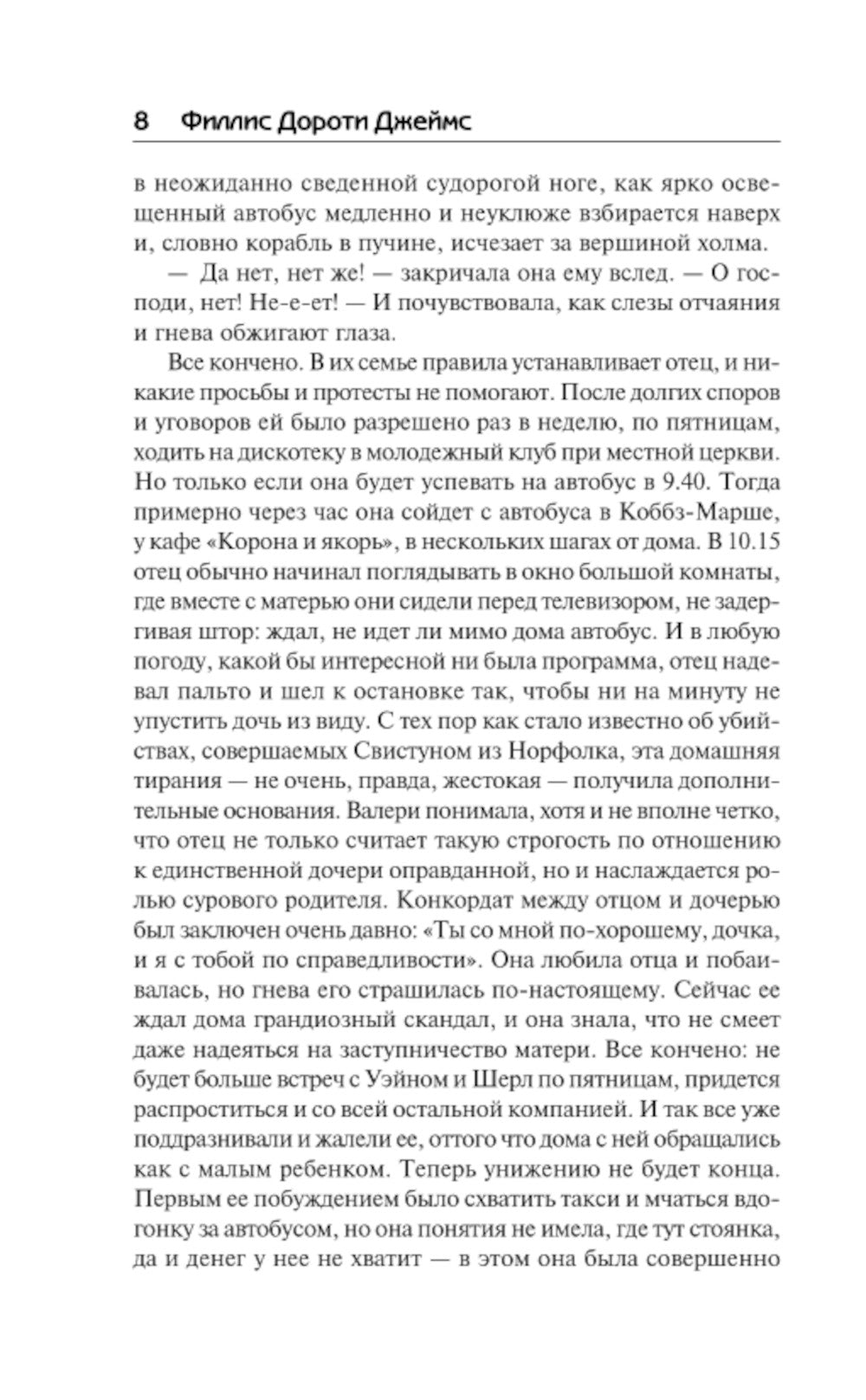 Ухищрения и вожделения: роман