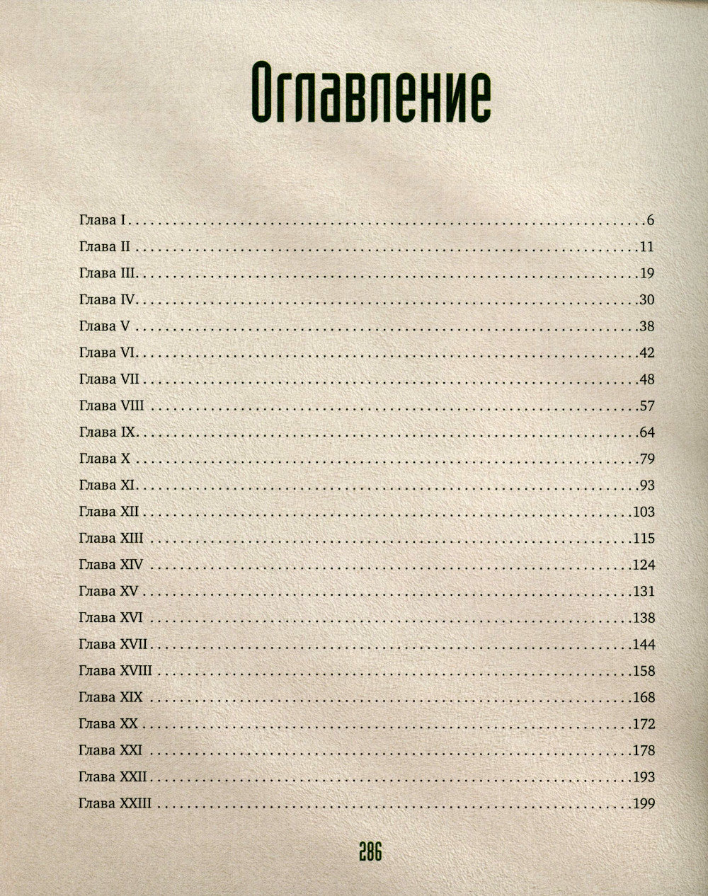 Грозовой перевал: роман