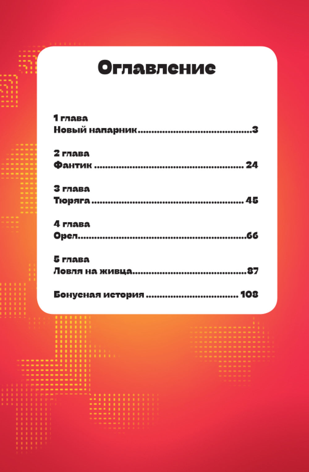 Подозрительная Сова. Комикс. Улетный детектив