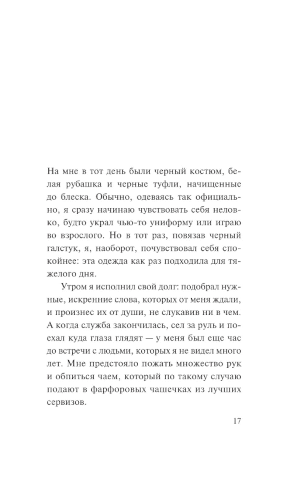 Океан в конце дороги