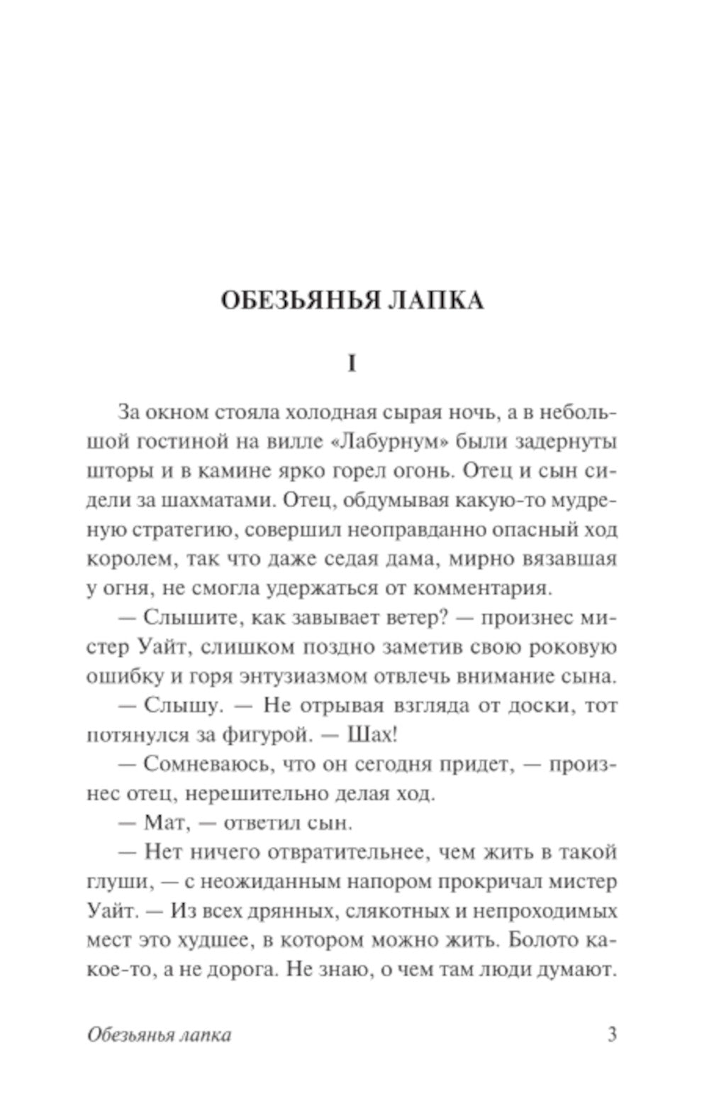 Обезьянья лапка: сборник