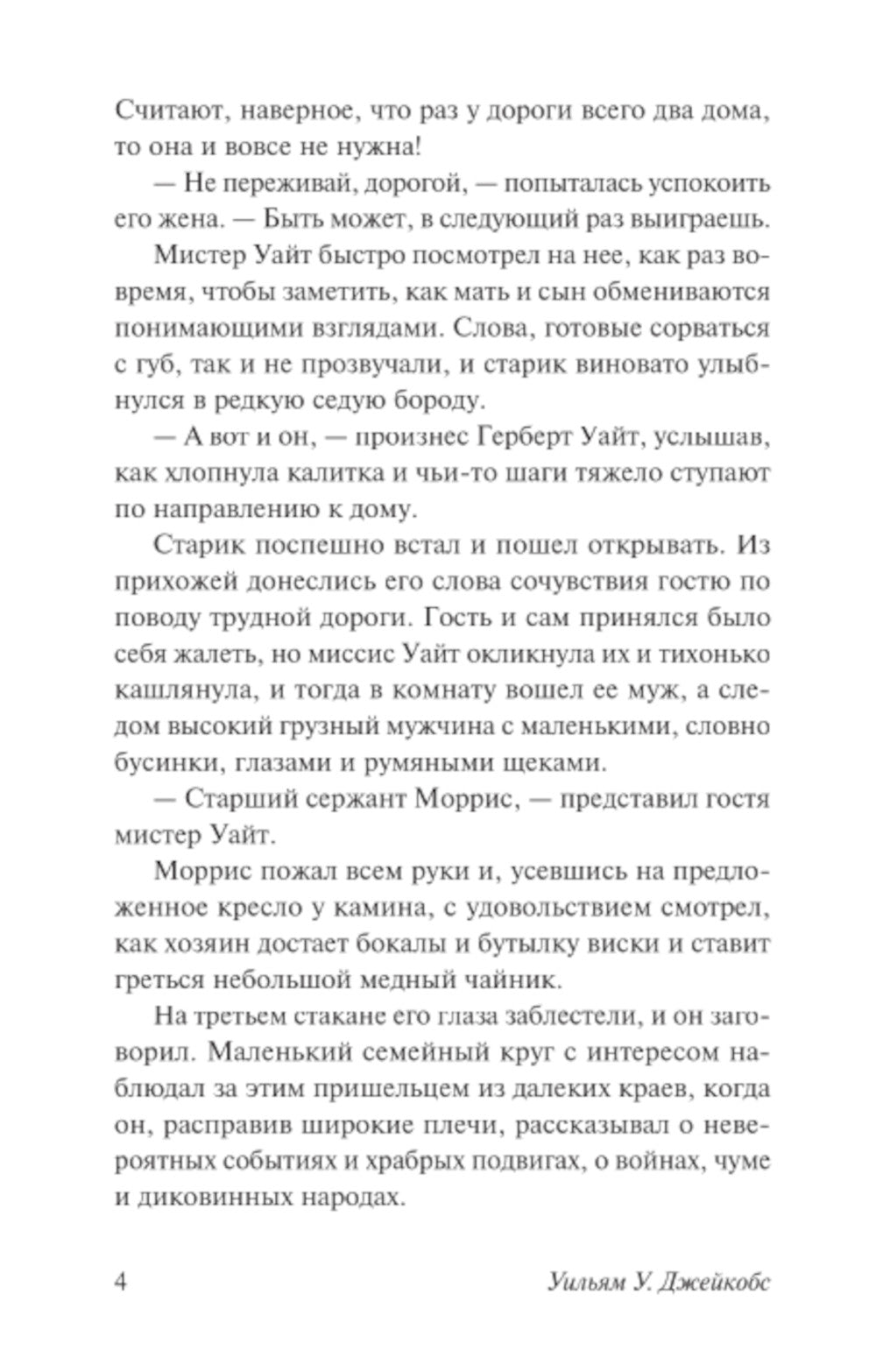 Обезьянья лапка: сборник