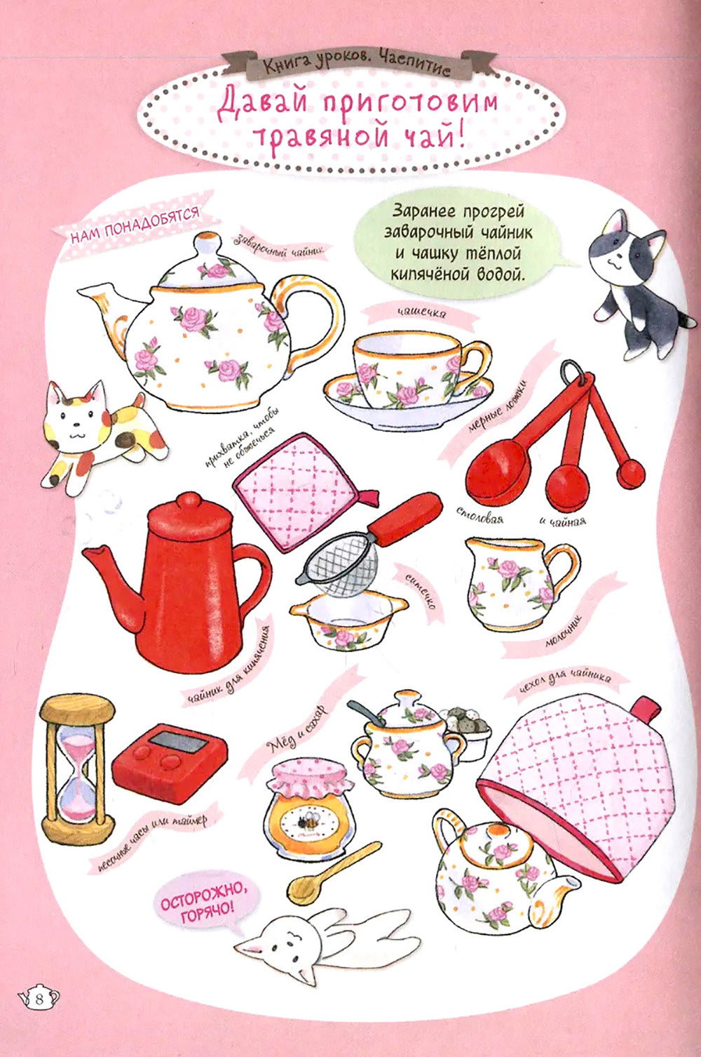 Волшебное чаепитие