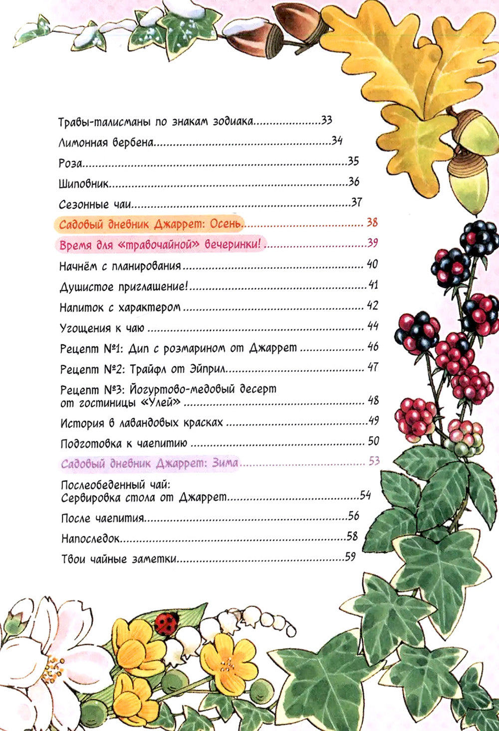 Волшебное чаепитие